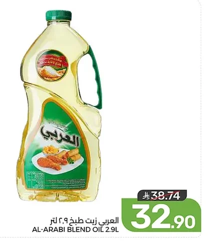 العربي زيت طبخ