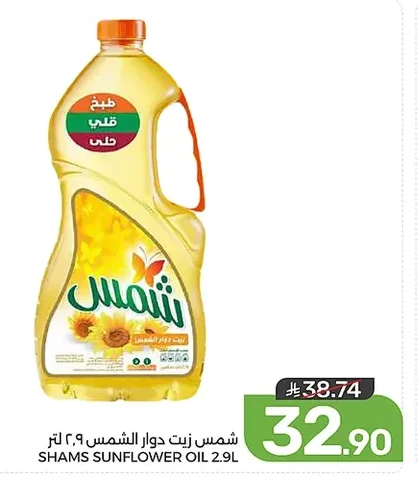 شمس زيت دوار الشمس