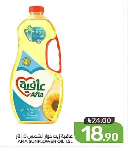 عافية زيت دوار الشمس