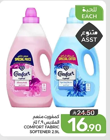كومفورت منعم الملابس