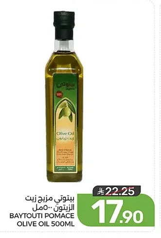 بيوتى مزيج زيت الزيتون
