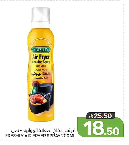 فرشلي بخاخ المقلاة الهوائية