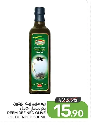 ريم مزيج زيت الزيتون بكر ممتاز