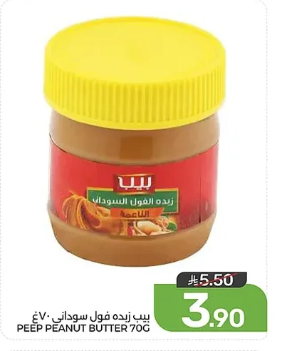 بيب زبده الفول السوداني