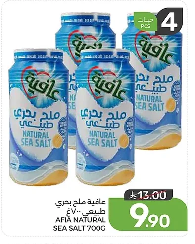 عافية ملح بحري طبيعي ٧٠٠غ
