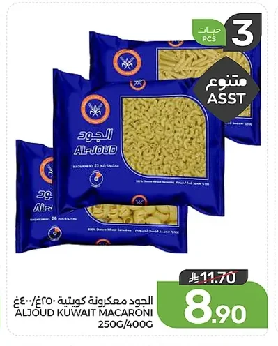 الجود معكرونة كويتية ٤٠٠غ/٢٥٠غ