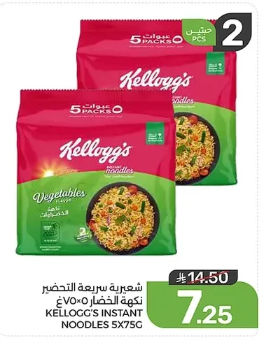 شعيرية سريعة التحضير نكهة الخضار ٥×٧٥غ