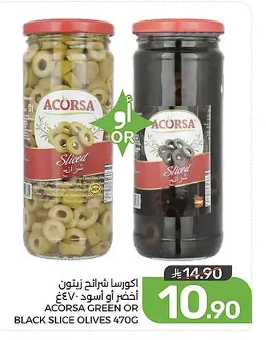 اكورسا شرائح زيتون أخضر أو أسود