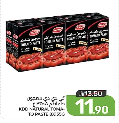 كي دي دي معجون طماطم
