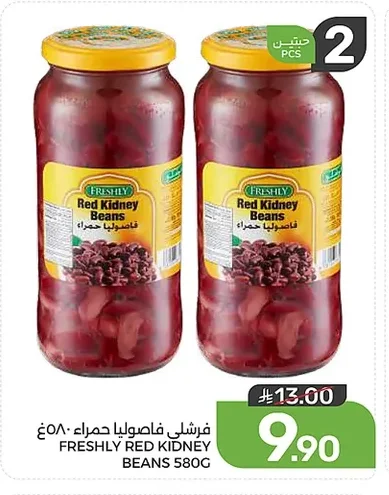 فرشلي فاصوليا حمراء