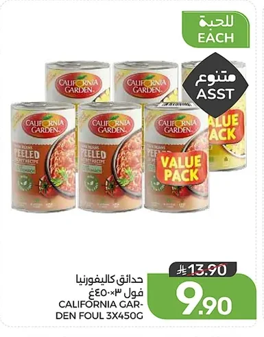 فول ٤٥٠غ × ٣ حدائق كاليفورنيا