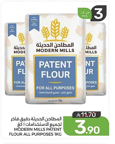 المطاحن الحديثة دقيق فاخر