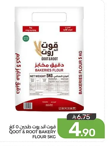 قوت اند روت طحين مخابز