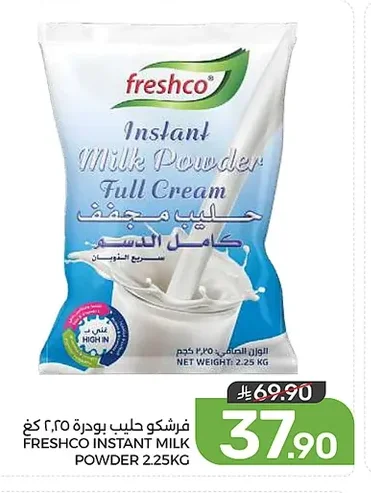 فرشكو حليب بودرة كامل الدسم