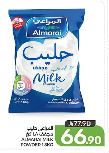 المراعي حليب مجفف