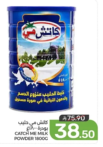 كاتش مي حليب بودرة