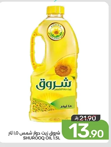 شروق زيت دوار الشمس
