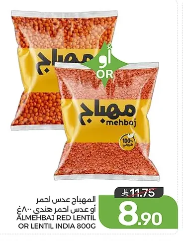 المهباج عدس احمر