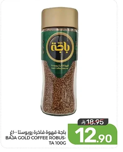 باجة قهوة فاخرة روبوستا