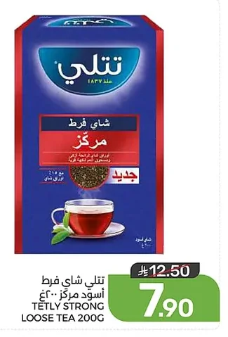 تتلي شاي فرط مركز أسود