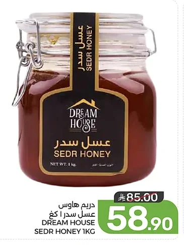 دريم هاوس عسل سدر