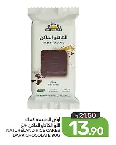الكـاكاو الداكن