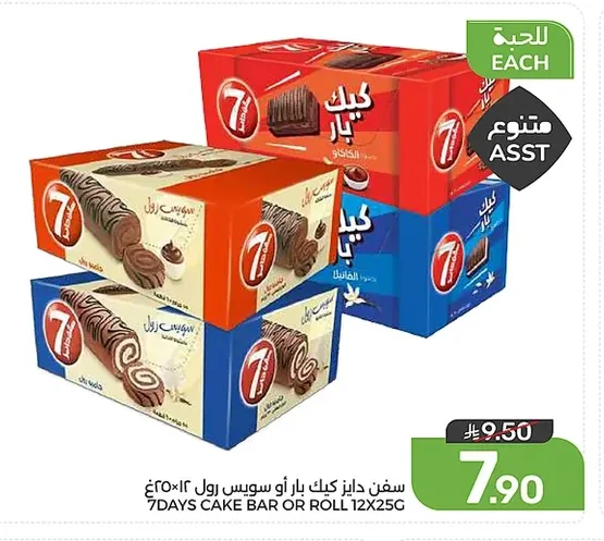 سفن دايز كيك بار أو سويس رول