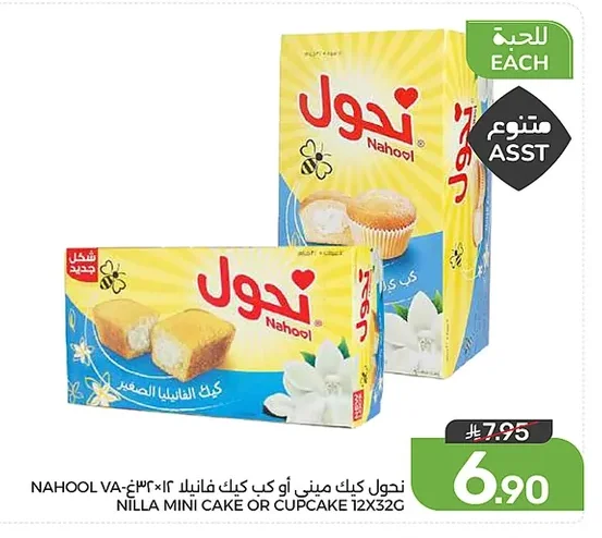 نحول كيك ميني أو كب كيك فانيلا