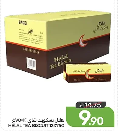 هلال بسكويت شاي