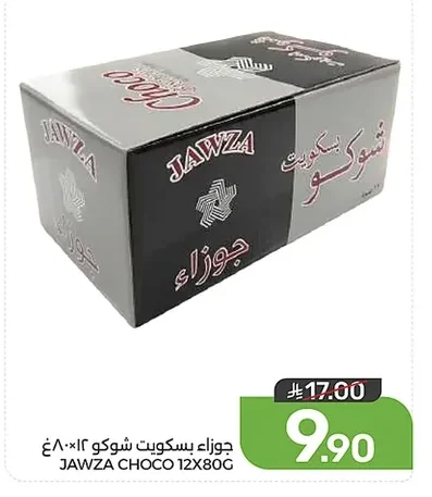 جوزاء بسكويت شوكو