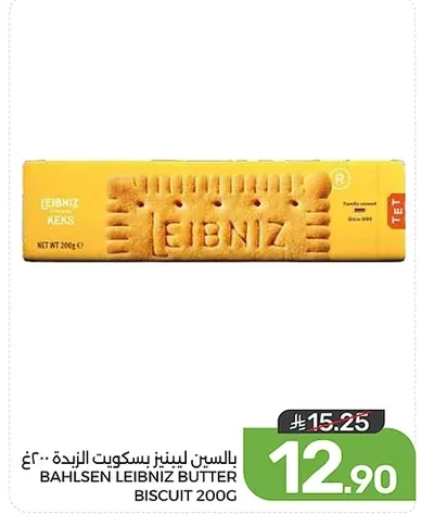 بالسين ليبنز بسكويت الزبدة
