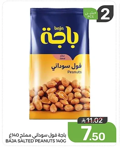 باجة فول سوداني مملح