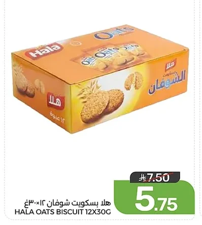 هلا بسكويت شوفان
