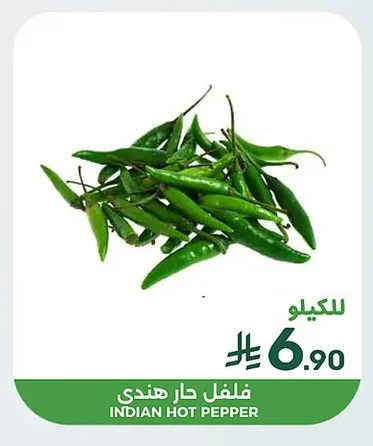فلفل حار هندي