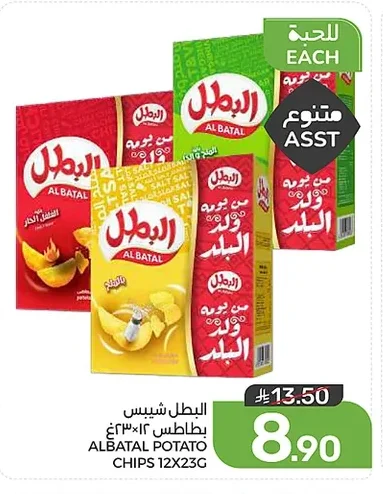 البطل شيبس
