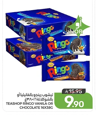 تيشوب رينجو بالفانيليا أو بالشوكولاتة