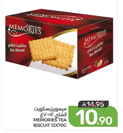 ميموريز بسكويت الشاي