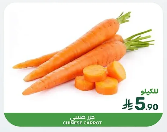 CHINESE CARROT