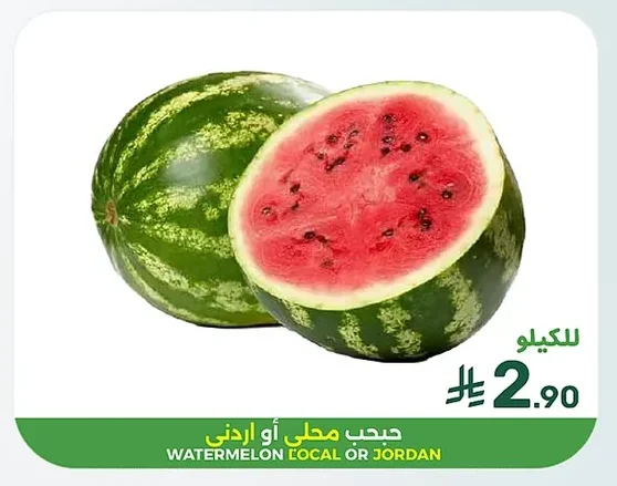 WATERMELON L'OCAL OR JORDAN