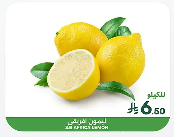 ليمون افريقي