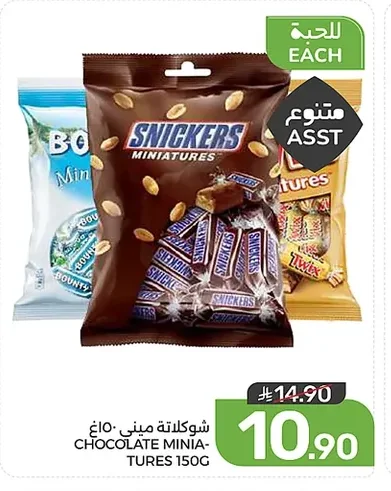 شوكولاتة ميني