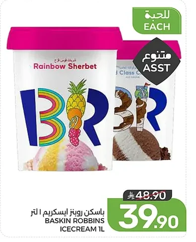 باسكن روبنز ايس كريم