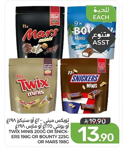 توبكس ميني ٢٠٠غ أو سنيكرز ١٩٨غ أو بونتي ٢٢٥غ أو مارس ١٩٨غ