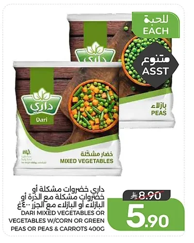 خضار مشكلة