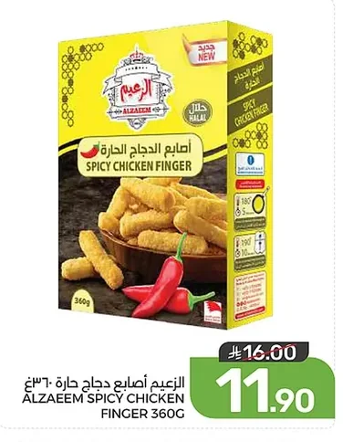 أصابع الدجاج الحارة