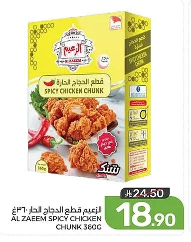 قطع الدجاج الحارة