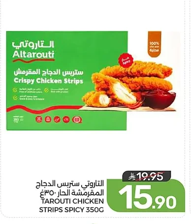 ستربس الدجاج المقرمشة الحار