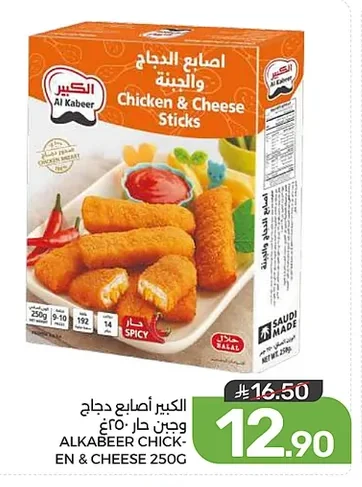 Chicken & Cheese Sticks