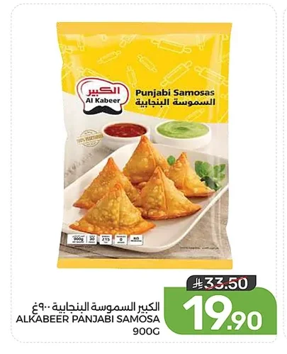 ALKABEER PANJABI SAMOSA