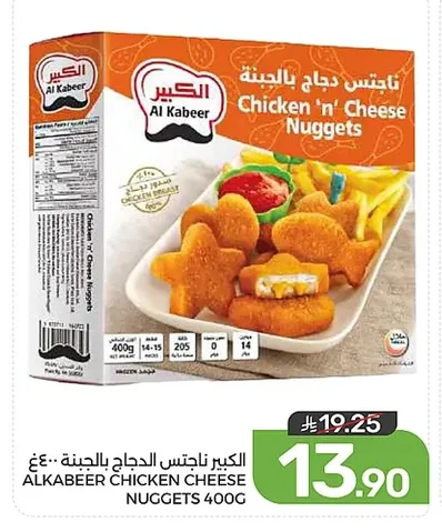 ALKABEER CHICKEN CHEESE NUGGETS